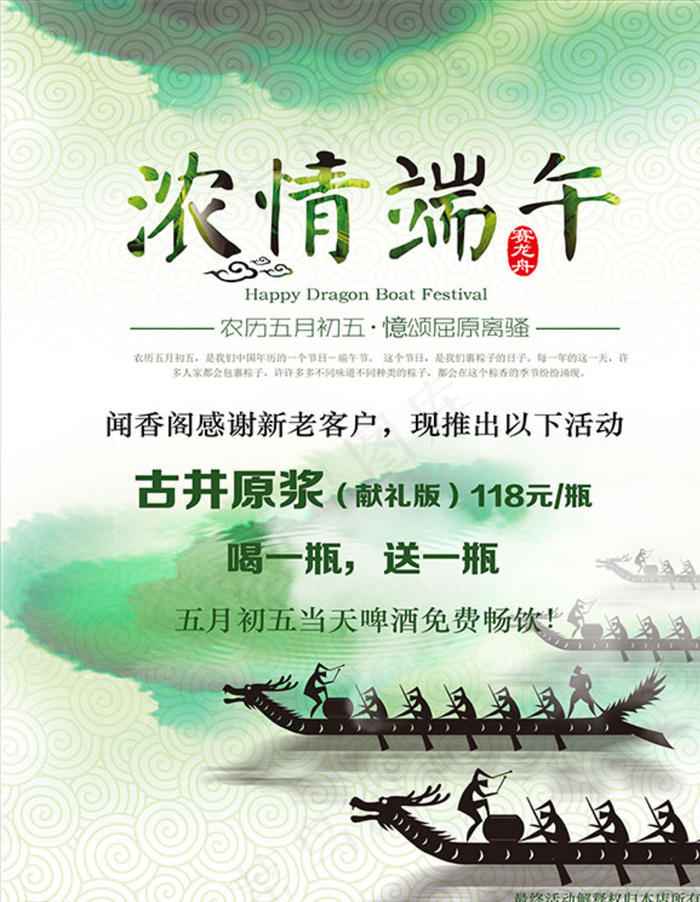 端午节海报图片(7087X9055(DPI:200))psd模版下载