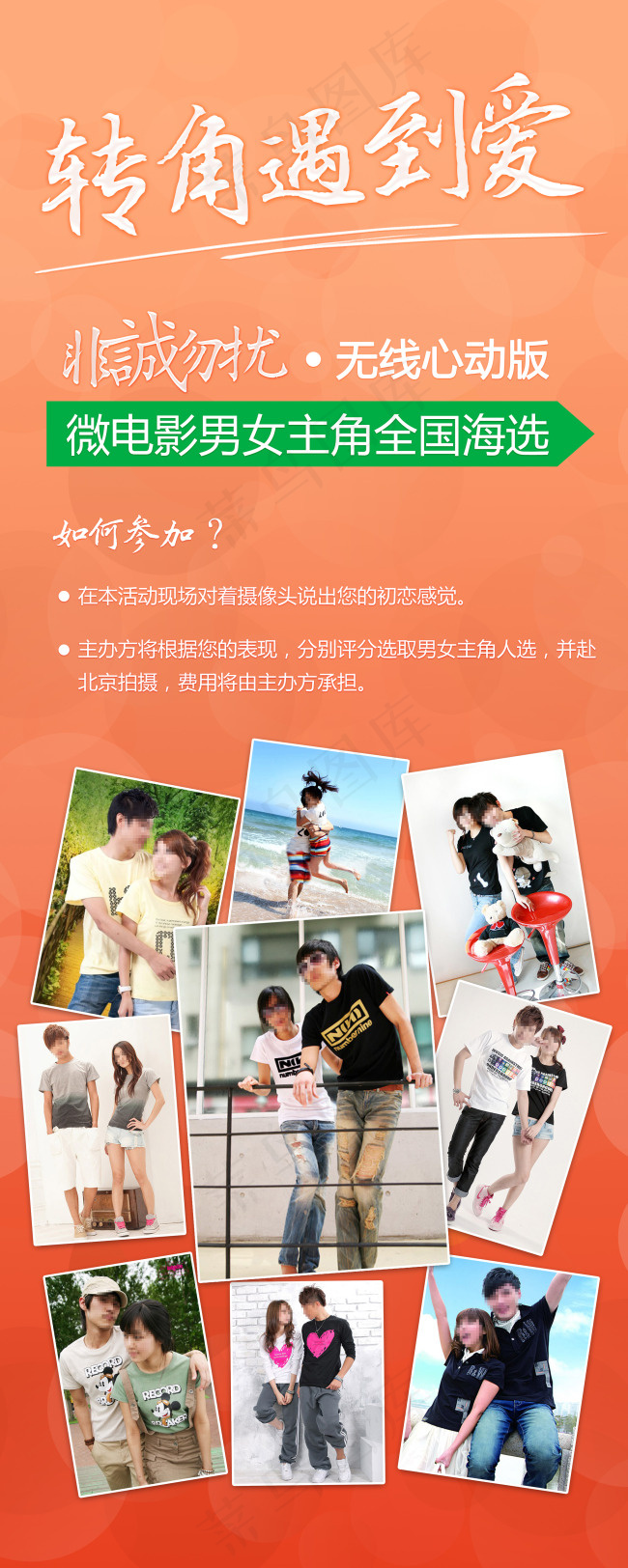 非诚勿扰活动介绍_易拉宝(2268X5669(DPI:72))psd模版下载