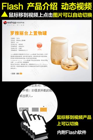淘宝天猫Flash主图视频罐杂志产...