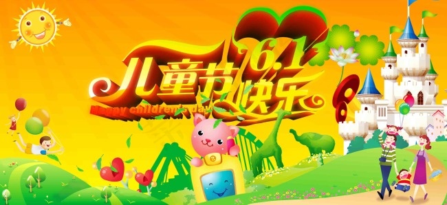 六一儿童节psd模版下载