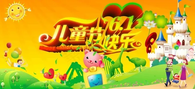六一儿童节psd模版下载