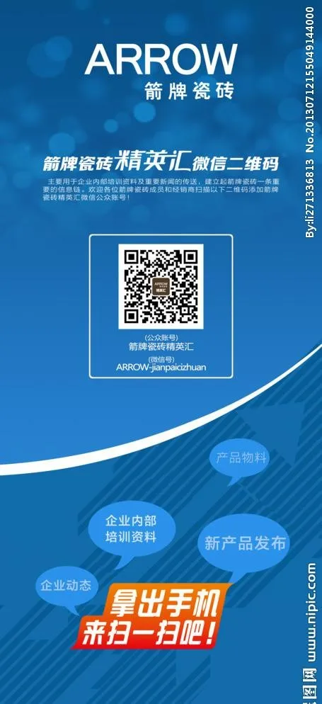 箭牌精英汇X展架(2268X5102(DPI:72))psd模版下载