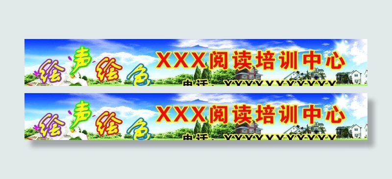 阅读培训中心门头(7087X1181(DPI:50))psd模版下载