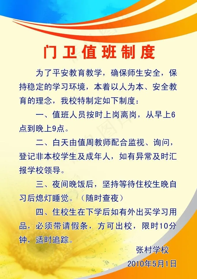 门卫值班制度图片psd模版下载