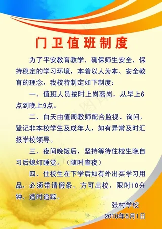 门卫值班制度图片