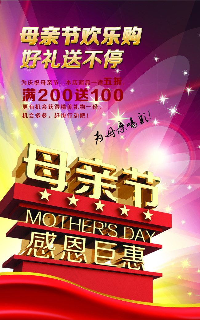 感恩母亲节好礼送不停(2953X4724(DPI:300))psd模版下载