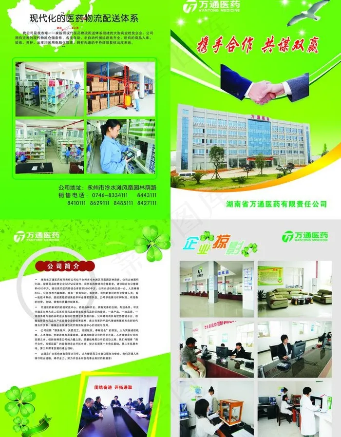 万通医药图片(433X299)cdr矢量模版下载