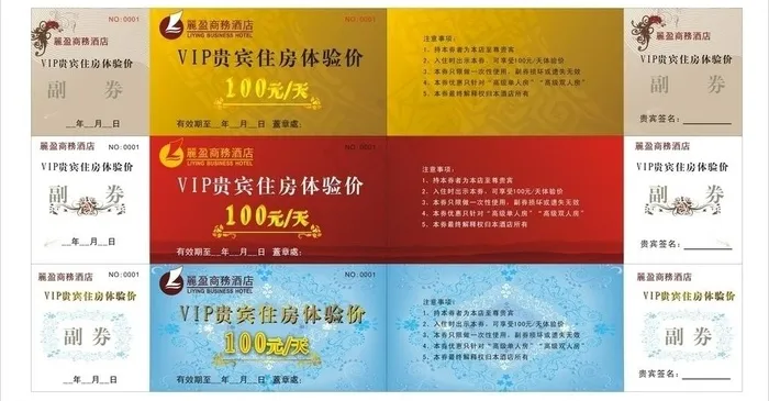 体验卡 优惠卡 优惠券图片cdr矢量模版下载