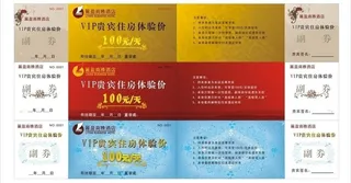 体验卡 优惠卡 优惠券图片