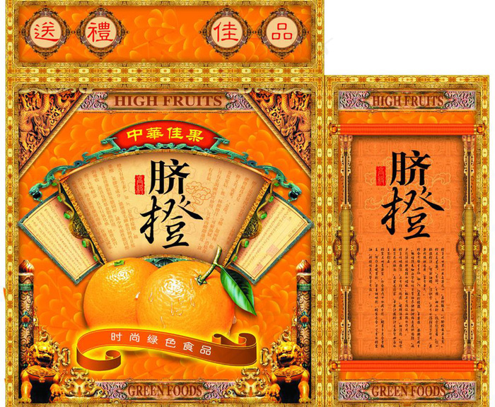 橙子包装图片模板下载