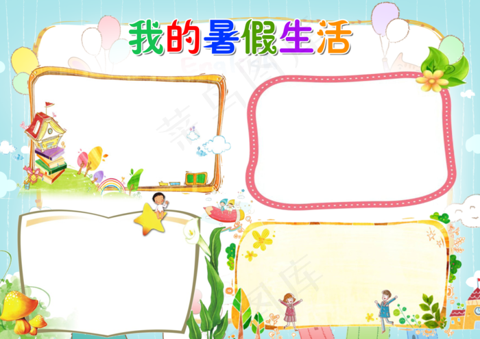 2017年新款可爱儿童风暑假小报