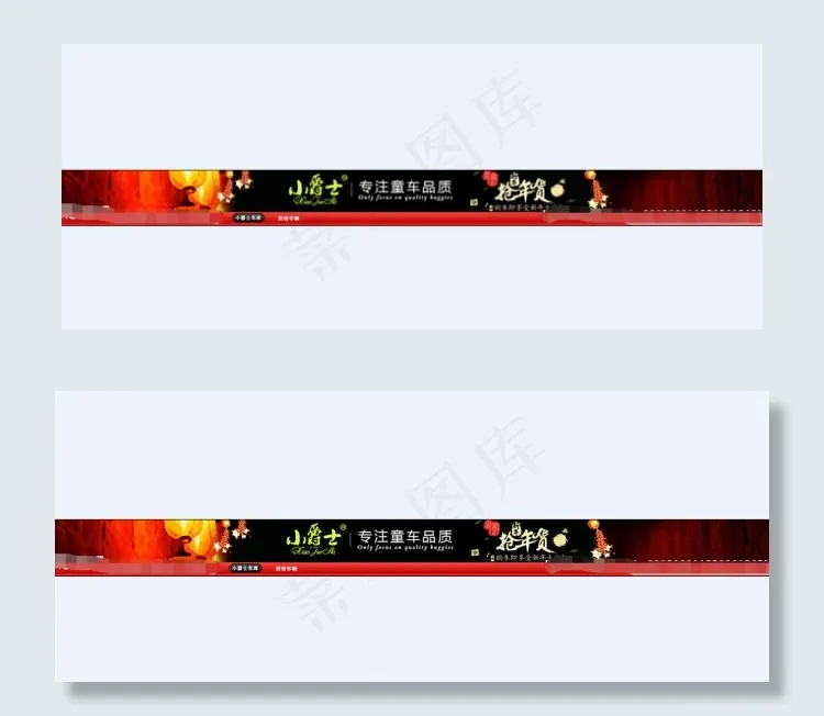 年终店招psd模版下载
