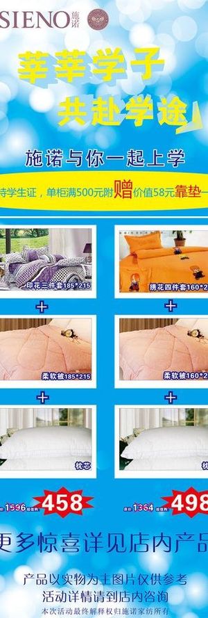 家纺海报x展板展架图片