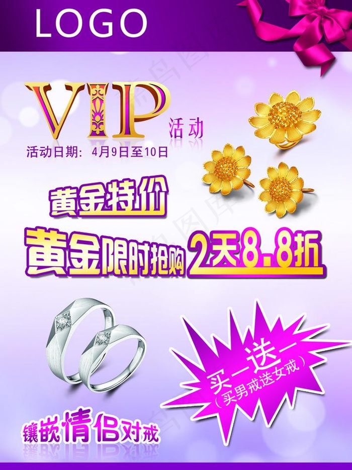 珠宝首饰节日促销宣传psd图片psd模版下载