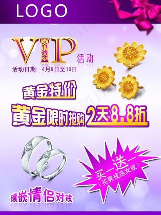 珠宝首饰节日促销宣传psd图片