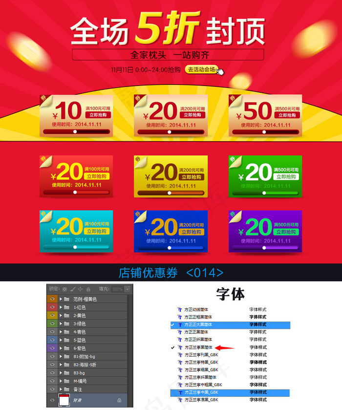 优惠券海报psd模版下载