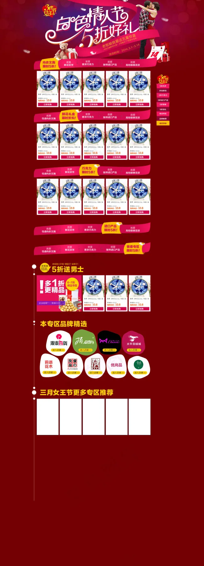 情人节店铺活动页面设计PSD素材