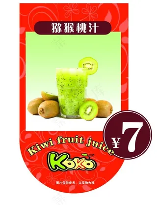 果汁吊牌图片
