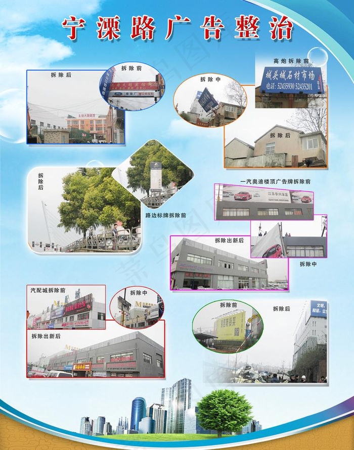 广告整治图片(2438X3288(DPI:72))psd模版下载
