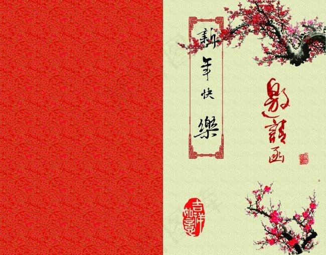 新年邀请函psd模版下载