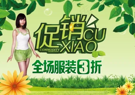 淘宝促销海报分享