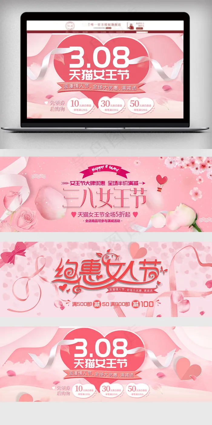 20180308女王节促销海报(1920X679(DPI:96))psd模版下载