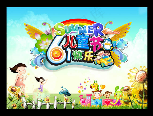 快乐六一儿童节海报设计PSD素材(3720X2835(DPI:300))psd模版下载