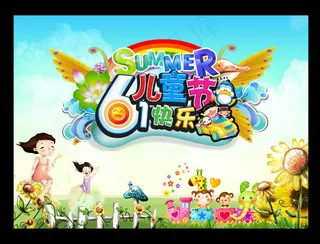 快乐六一儿童节海报设计PSD素材