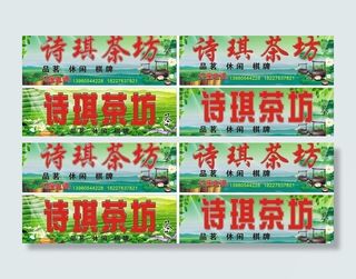 茶坊店招文化图片