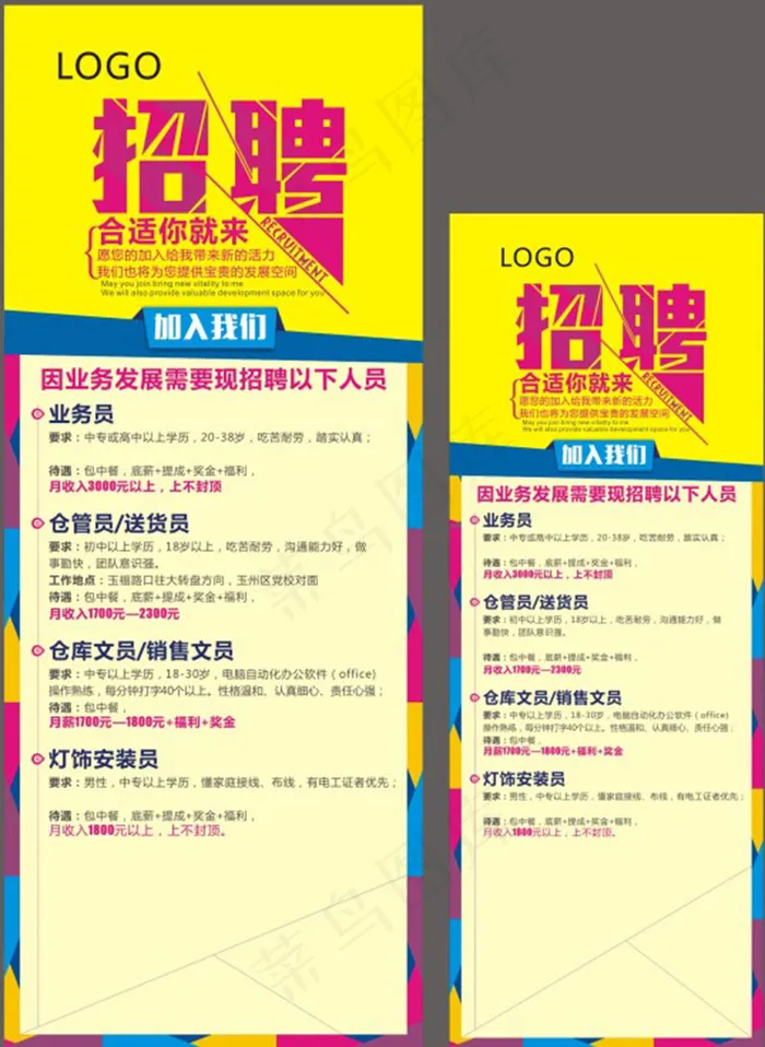 招聘海报(3543X4724(DPI:150))psd模版下载
