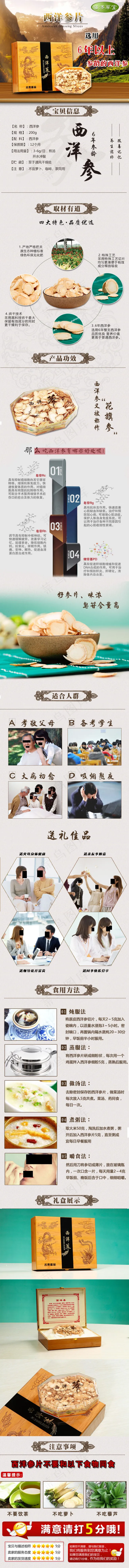 西洋参详情 西洋参片 药材 滋补 ...(750X9144(DPI:72))psd模版下载