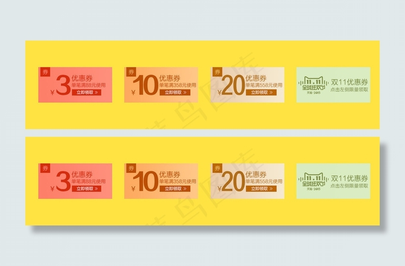 淘宝天猫店铺优惠券