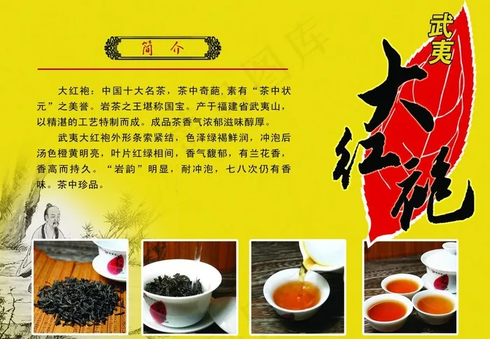 武夷山大红袍图片(4535X3402(DPI:72))psd模版下载