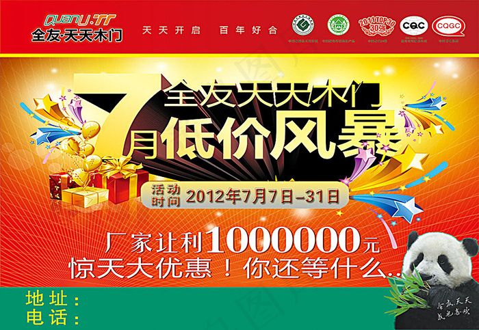 全友天天木门广告模板psd模版下载