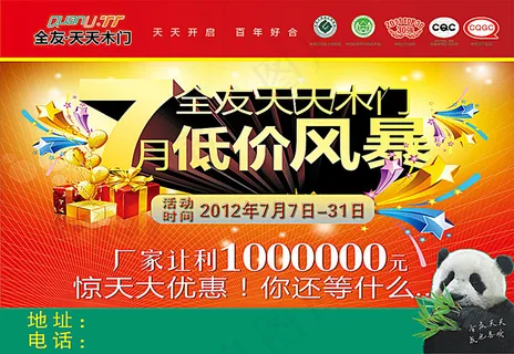 全友天天木门广告模板