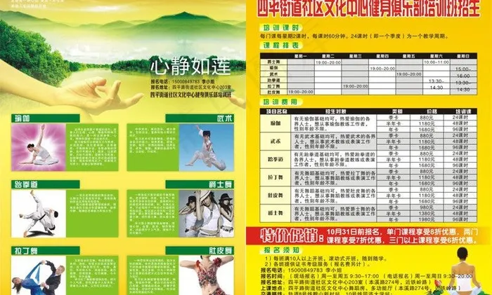 瑜伽宣传单图片cdr矢量模版下载