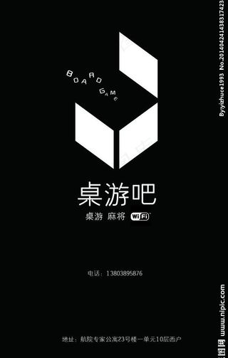 桌游吧展板图片