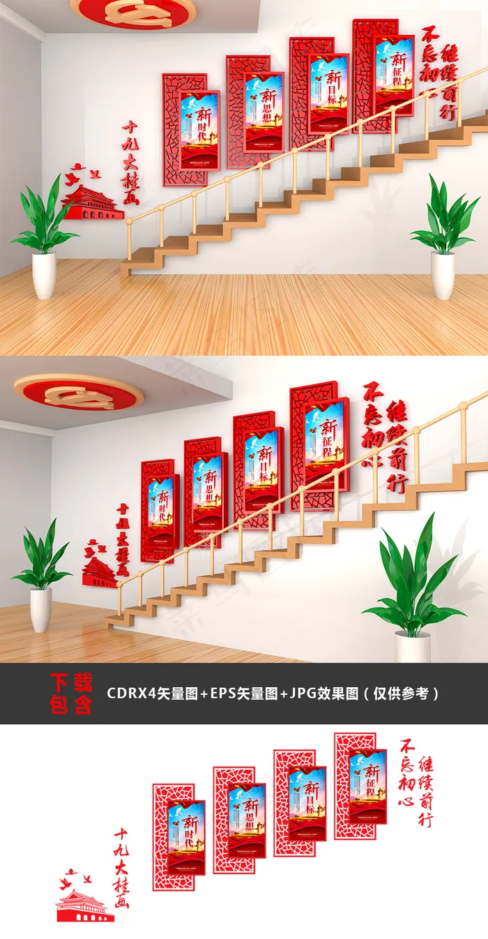 大型3D立体十九大挂画十九大楼梯文化墙(2362X5315(DPI:150))eps,ai矢量模版下载