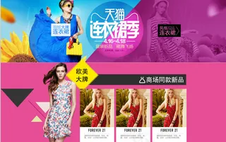 天猫连衣裙季