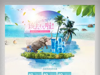 2018海岛风淘宝旅游季首页