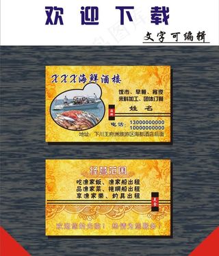 海鲜名片图片