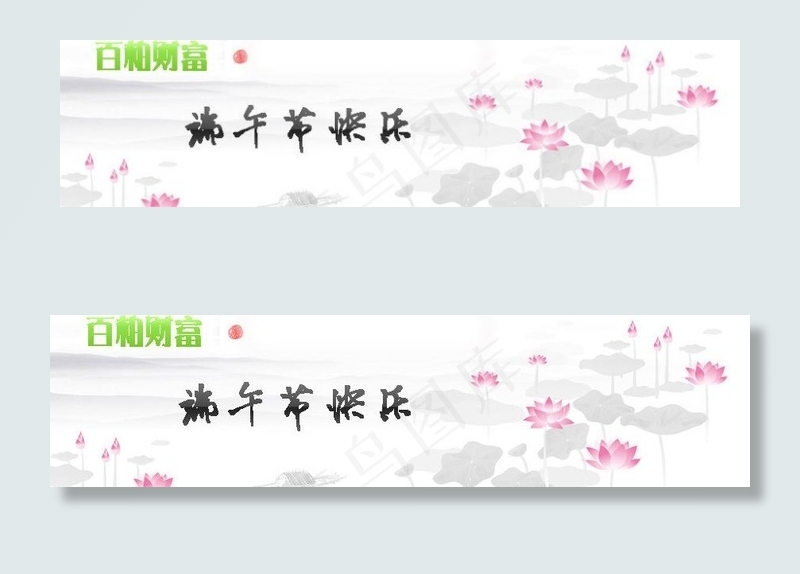 端午节网站横版素材psd模版下载