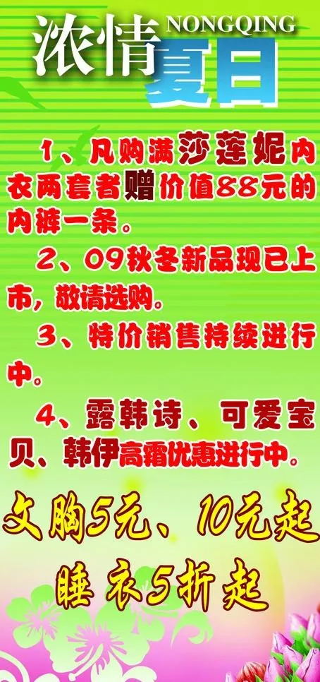 浓情夏日图片psd模版下载