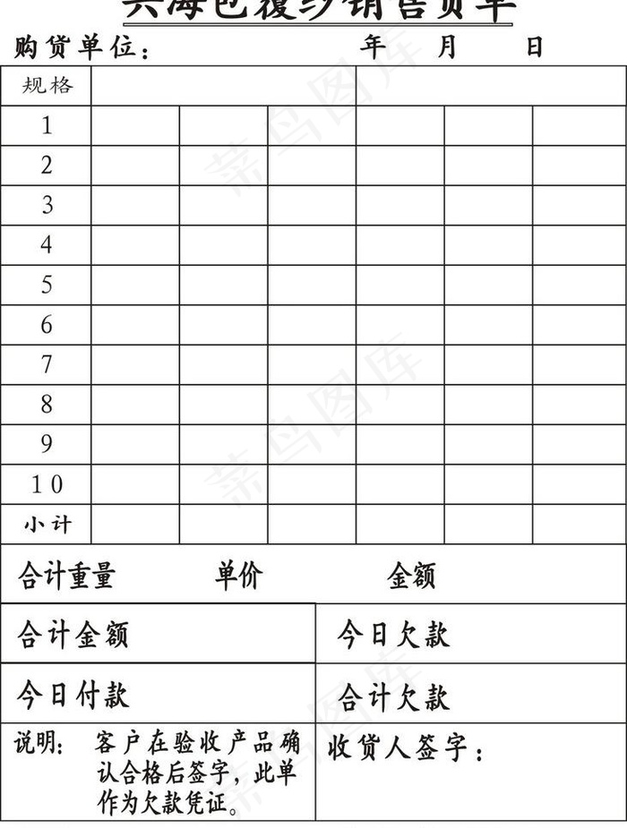 兴海包覆纱销售货单图片cdr矢量模版下载