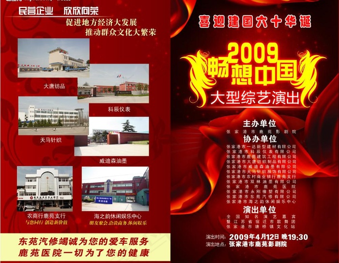畅想中国节目单图片psd模版下载