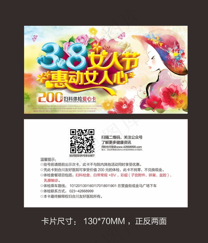 三八节-优惠券cdr矢量模版下载