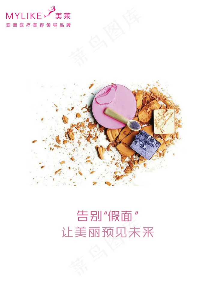 美莱医疗广告创意ai矢量模版下载