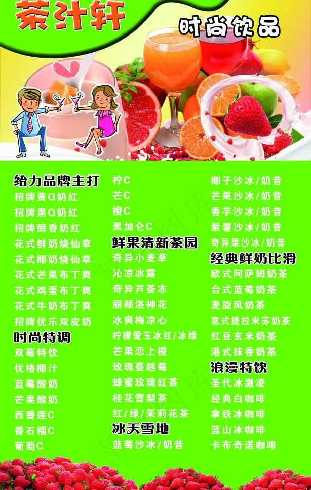 饮品海报图片(3780X6299(DPI:80))psd模版下载