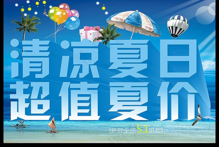 夏日海报图片(285X210)cdr矢量模版下载