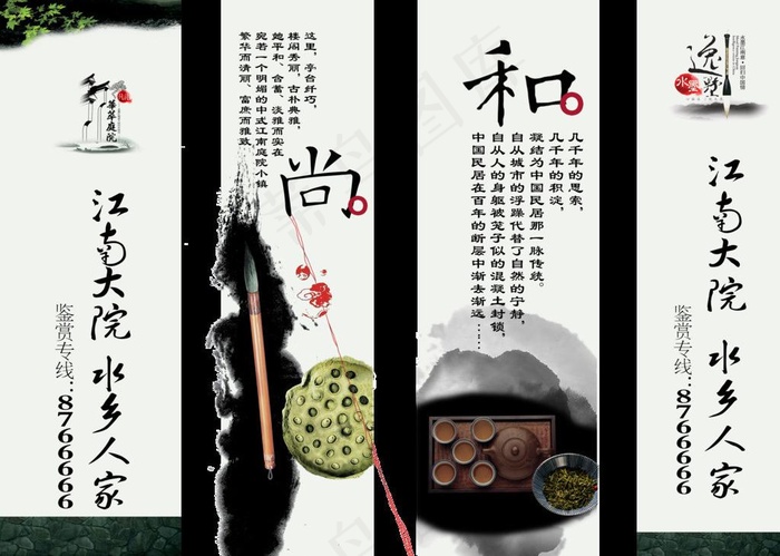 江南大院 水乡人家图片(7370X5669(DPI:72))psd模版下载